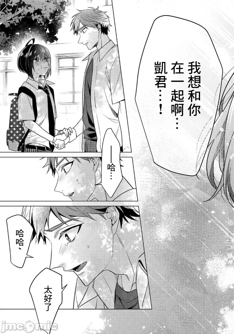 イジメラレ～「女」の僕と饲い主3人 イジメラレ 33 第43页