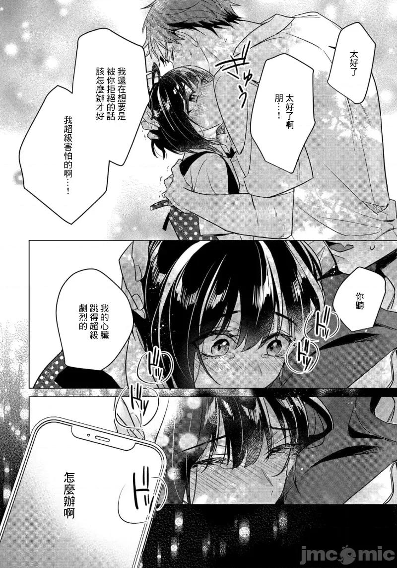 イジメラレ～「女」の僕と饲い主3人 イジメラレ 33 第44页