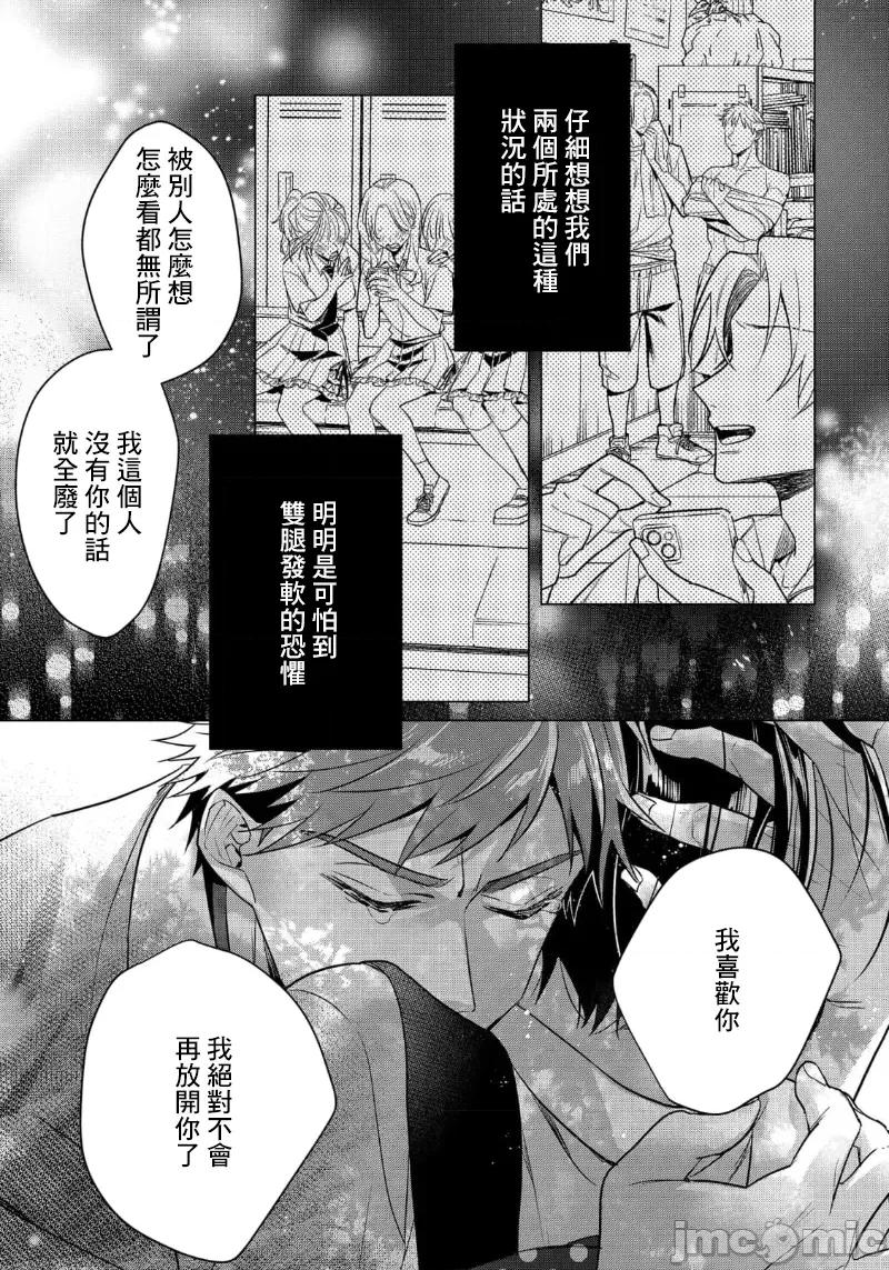 イジメラレ～「女」の僕と饲い主3人 イジメラレ 33 第45页