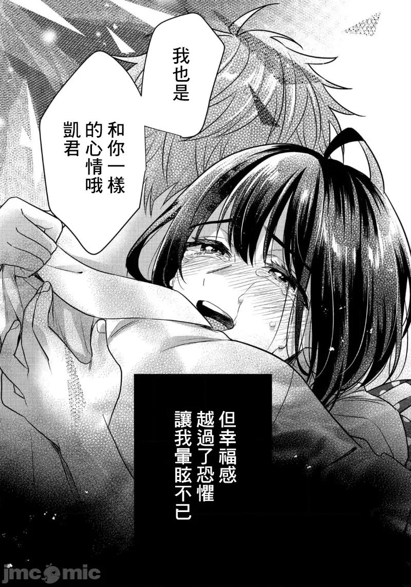 イジメラレ～「女」の僕と饲い主3人 イジメラレ 33 第46页