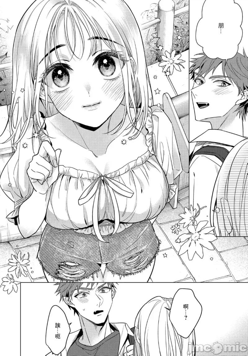 イジメラレ～「女」の僕と饲い主3人 イジメラレ 34 第4页