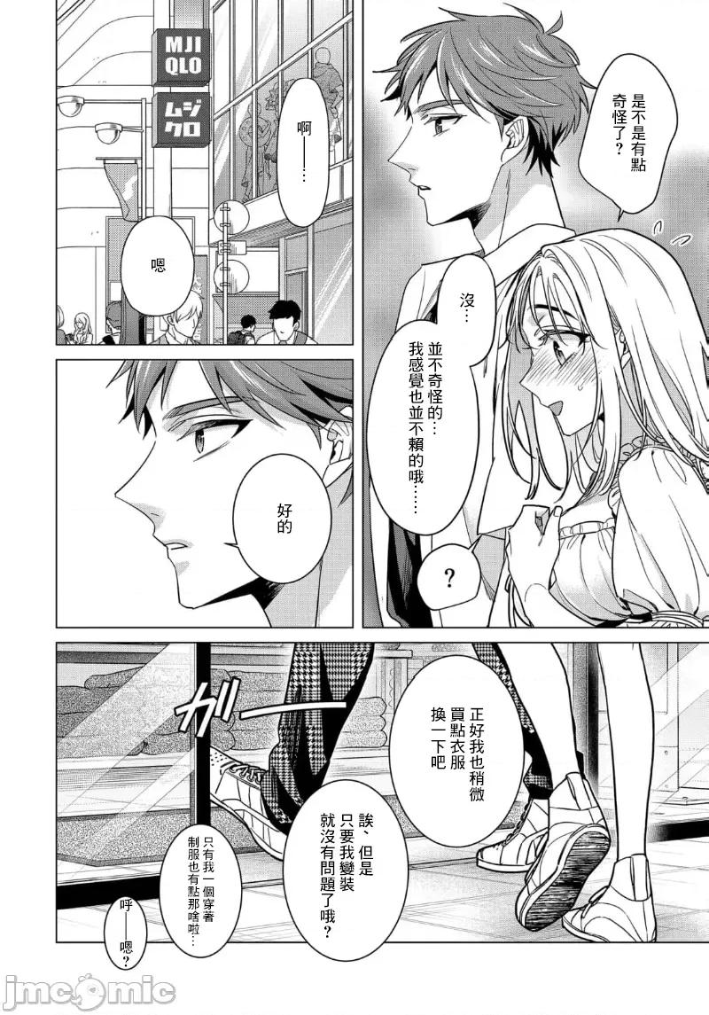 イジメラレ～「女」の僕と饲い主3人 イジメラレ 34 第10页