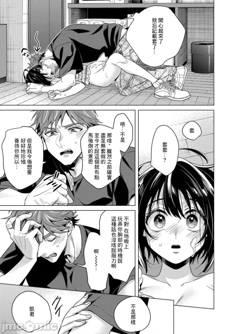 イジメラレ～「女」の僕と饲い主3人 イジメラレ 34 第29页