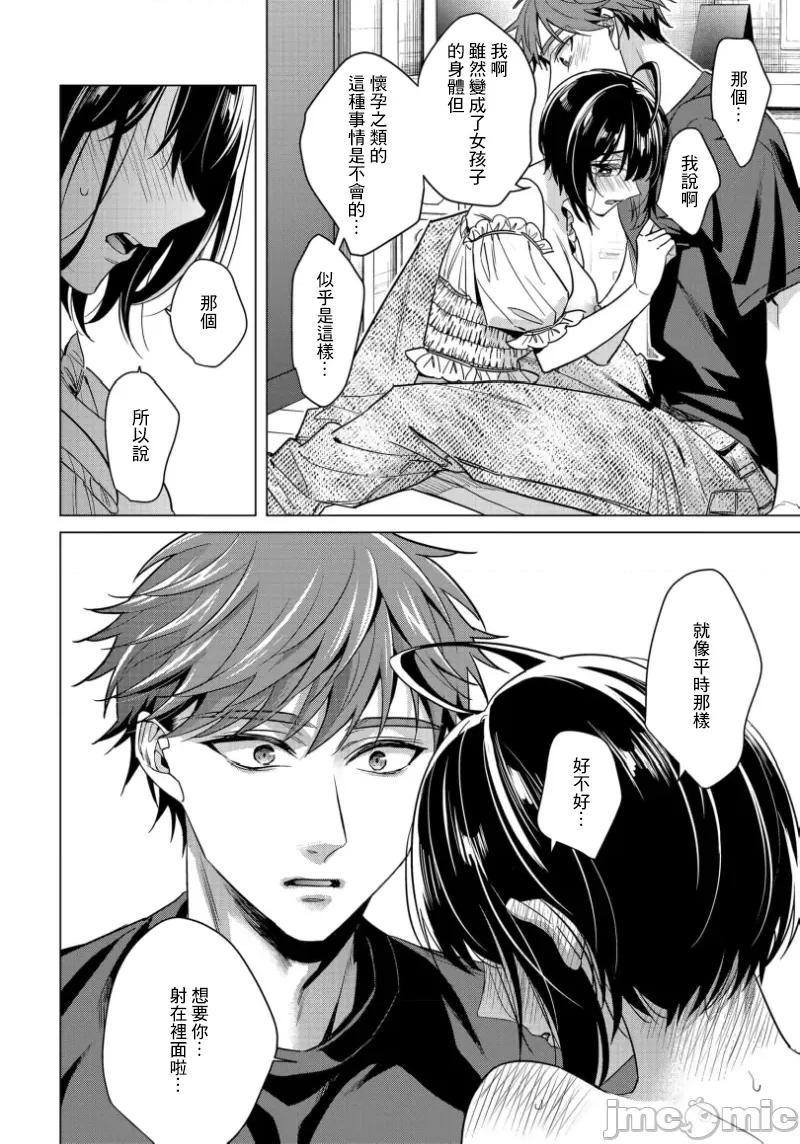 イジメラレ～「女」の僕と饲い主3人 イジメラレ 34 第30页