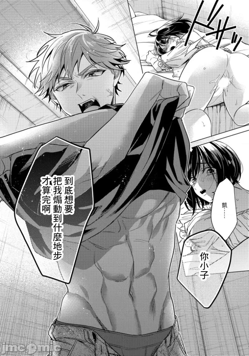 イジメラレ～「女」の僕と饲い主3人 イジメラレ 34 第32页