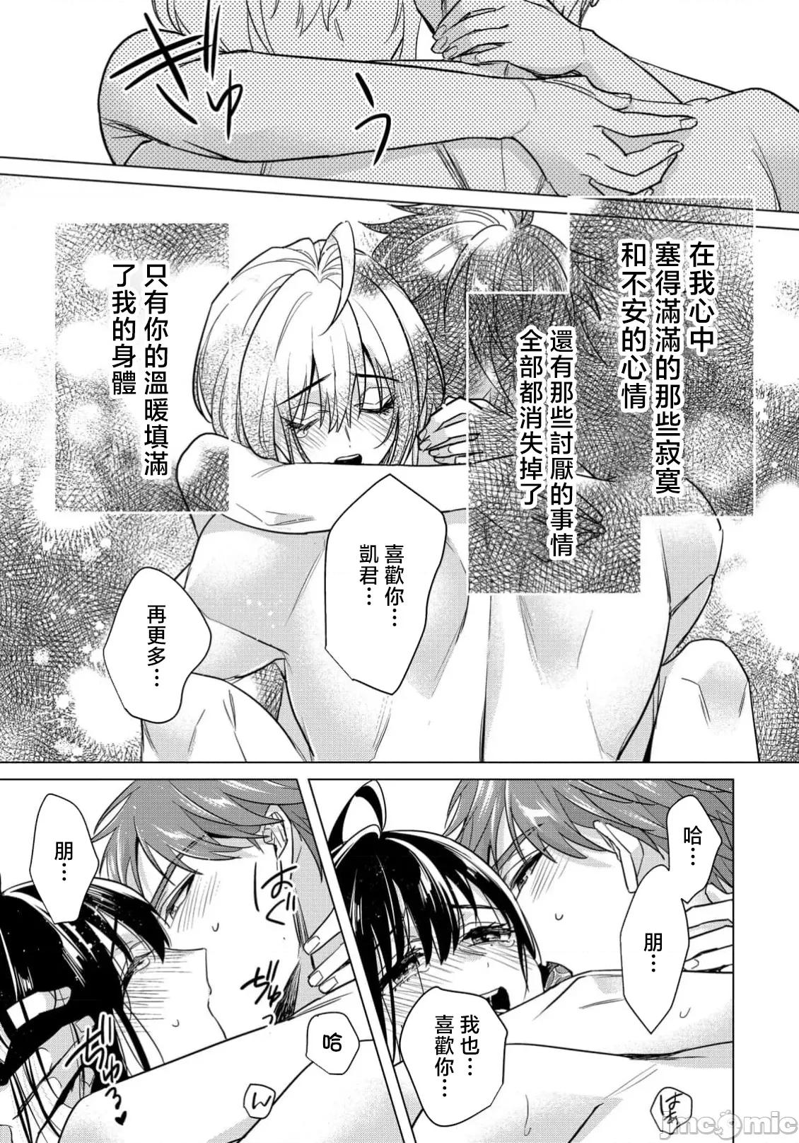 イジメラレ～「女」の僕と饲い主3人 イジメラレ 35 第21页