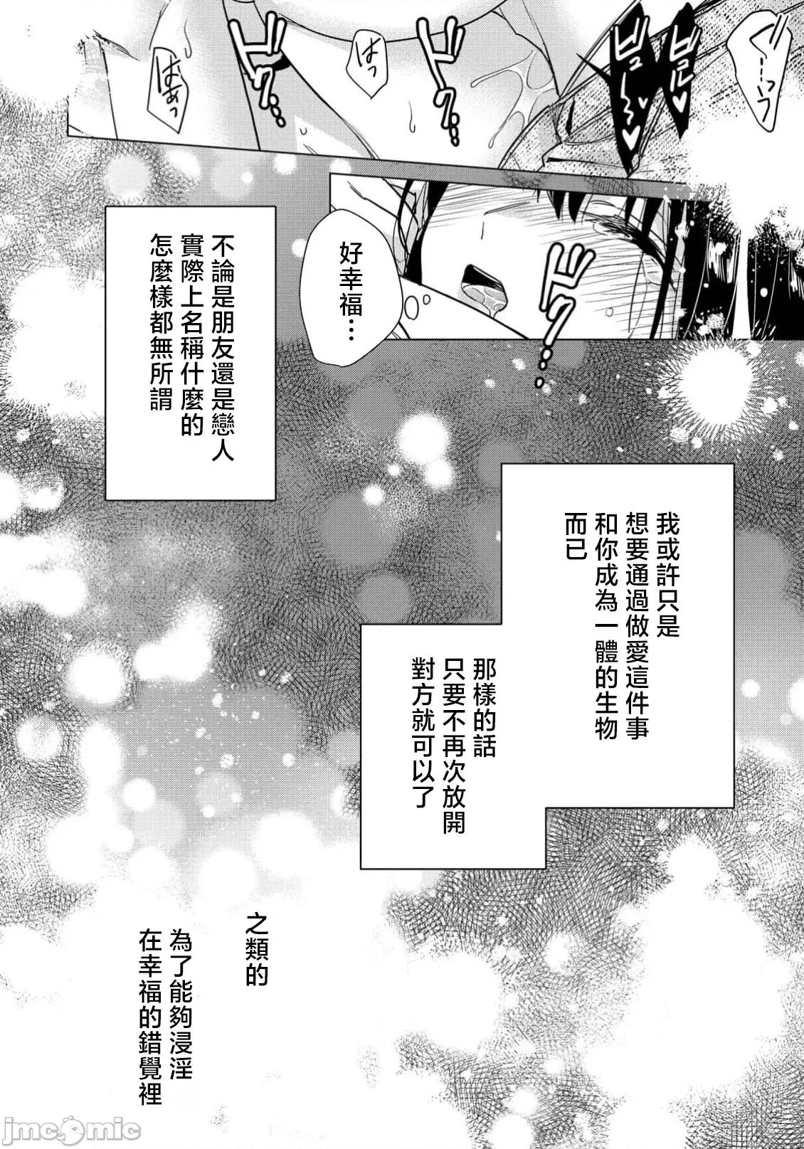 イジメラレ～「女」の僕と饲い主3人 イジメラレ 35 第24页
