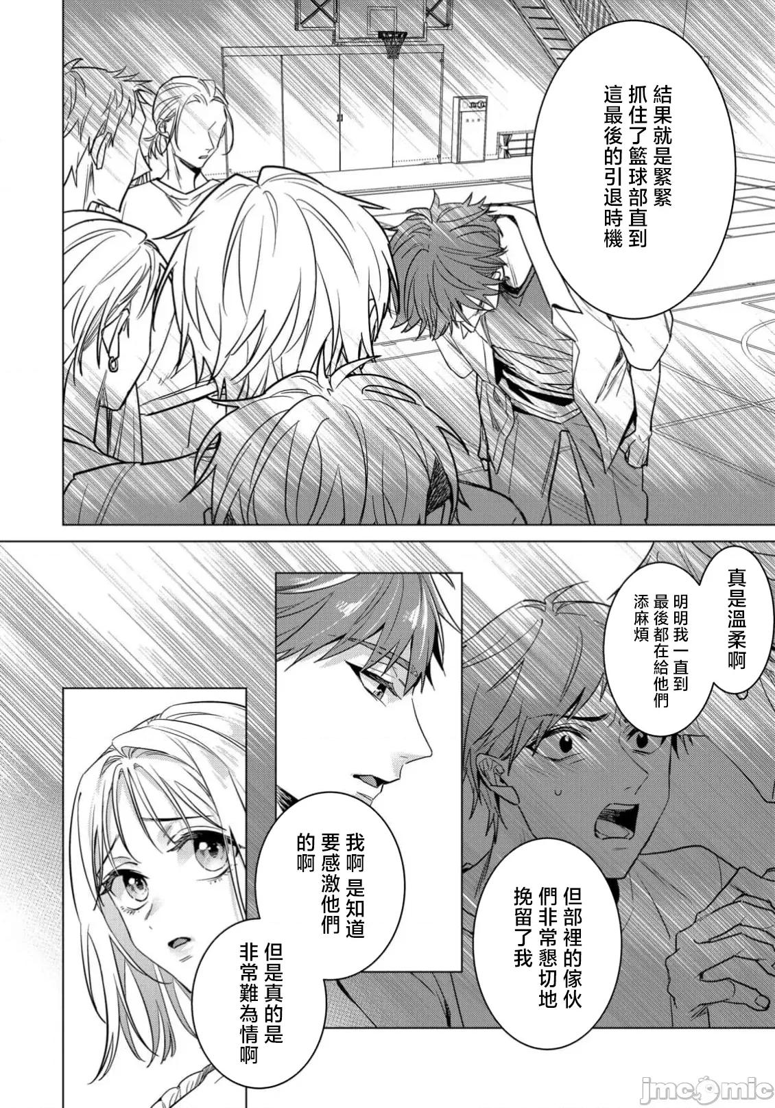 イジメラレ～「女」の僕と饲い主3人 イジメラレ 35 第28页