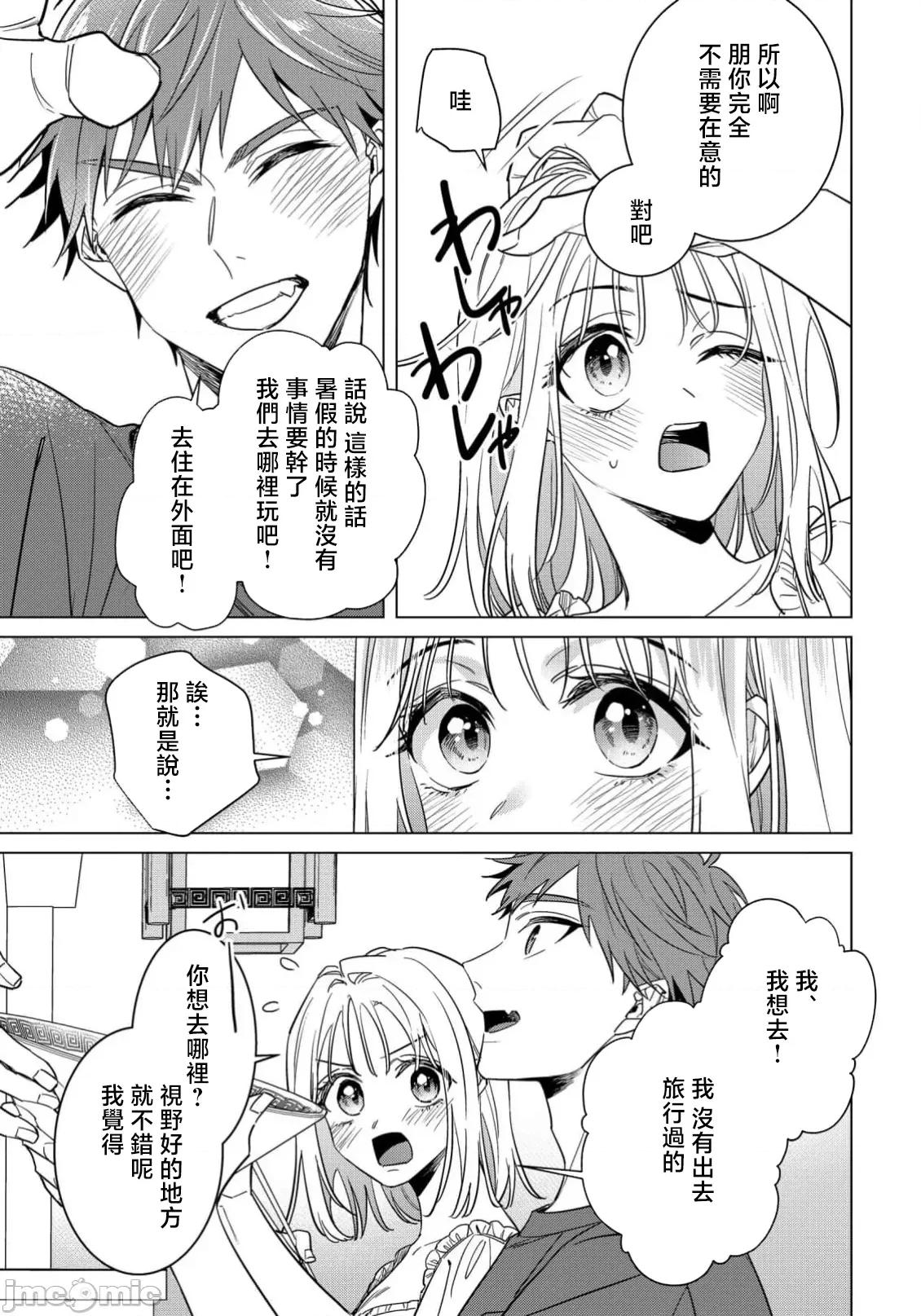 イジメラレ～「女」の僕と饲い主3人 イジメラレ 35 第29页