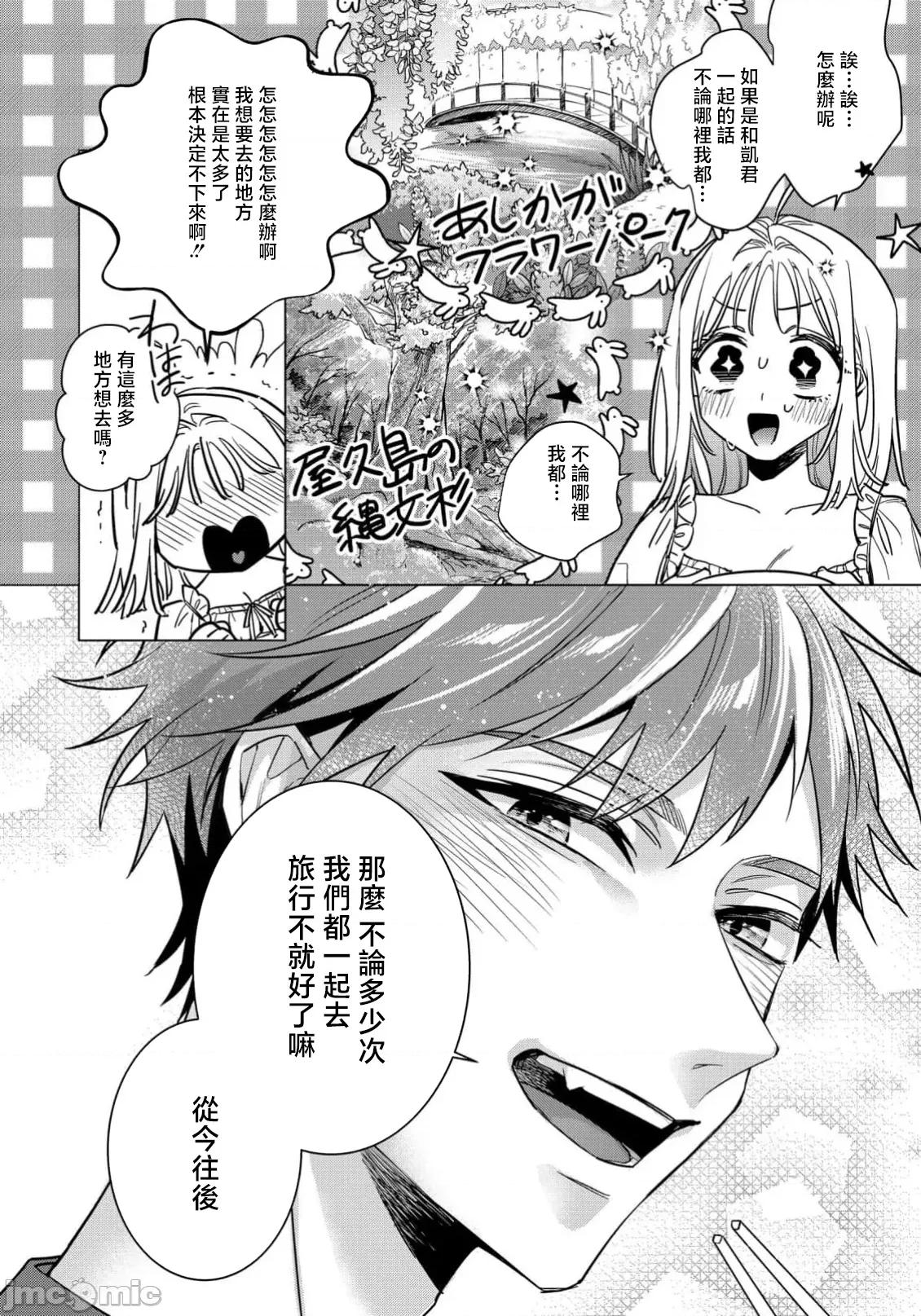 イジメラレ～「女」の僕と饲い主3人 イジメラレ 35 第30页