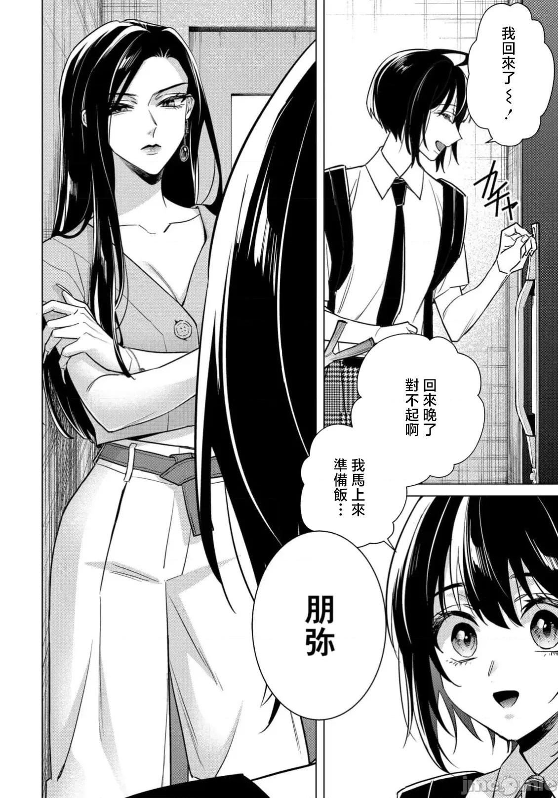 イジメラレ～「女」の僕と饲い主3人 イジメラレ 35 第32页