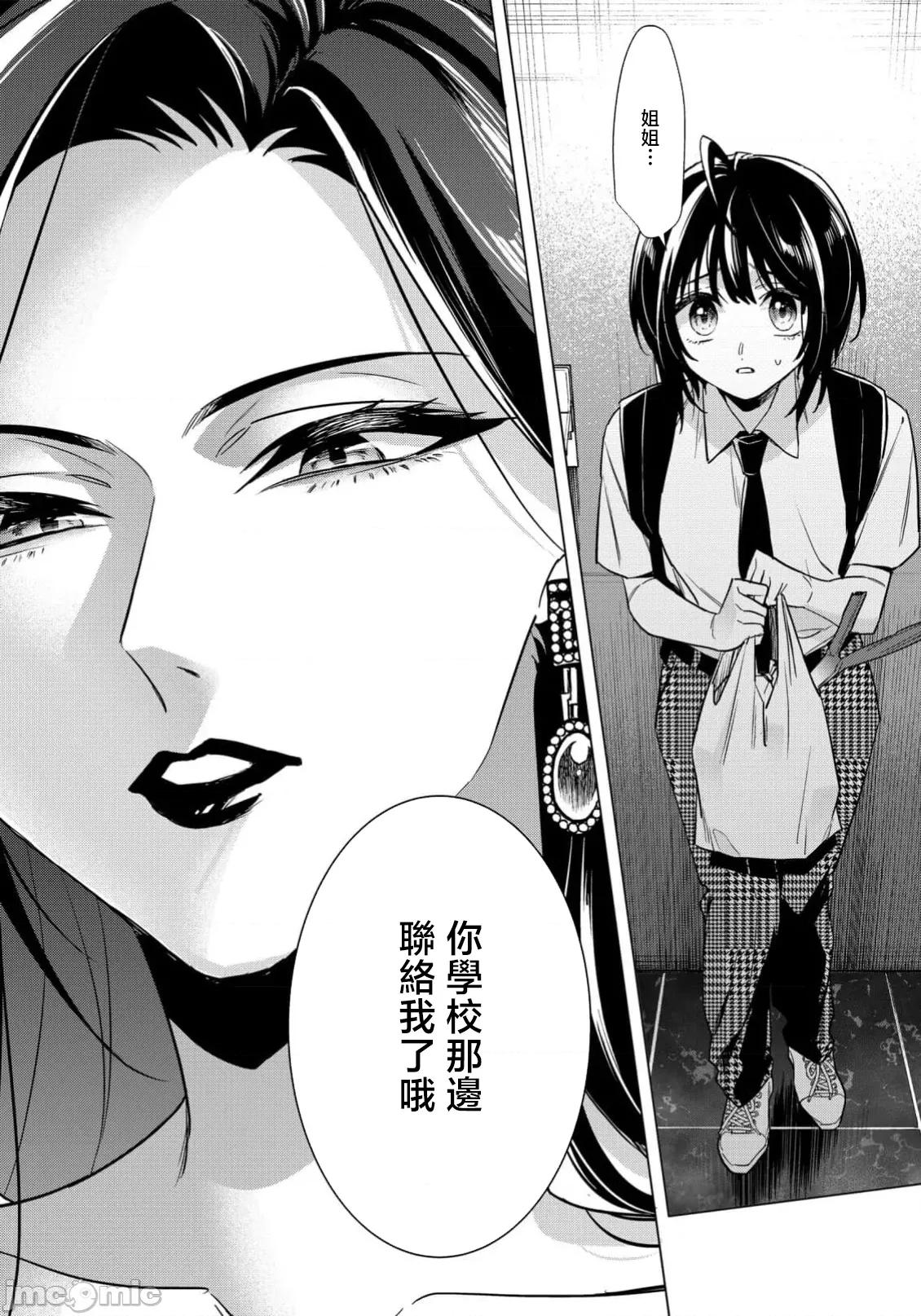 イジメラレ～「女」の僕と饲い主3人 イジメラレ 35 第33页