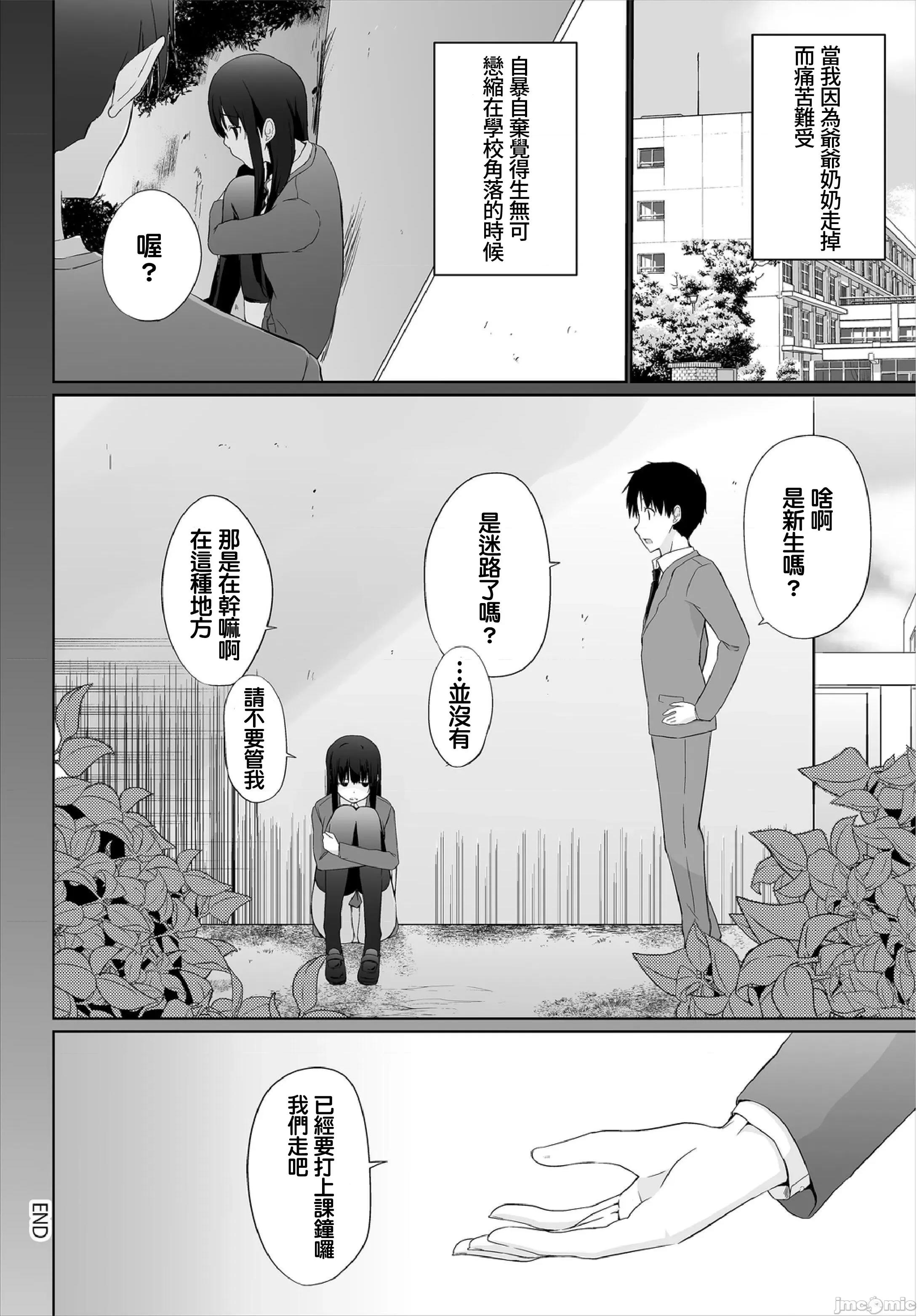 离家JK的宠物生活～瞒着家人四处爱爱 与离家JK的宠物生活 5(完结) 第22页
