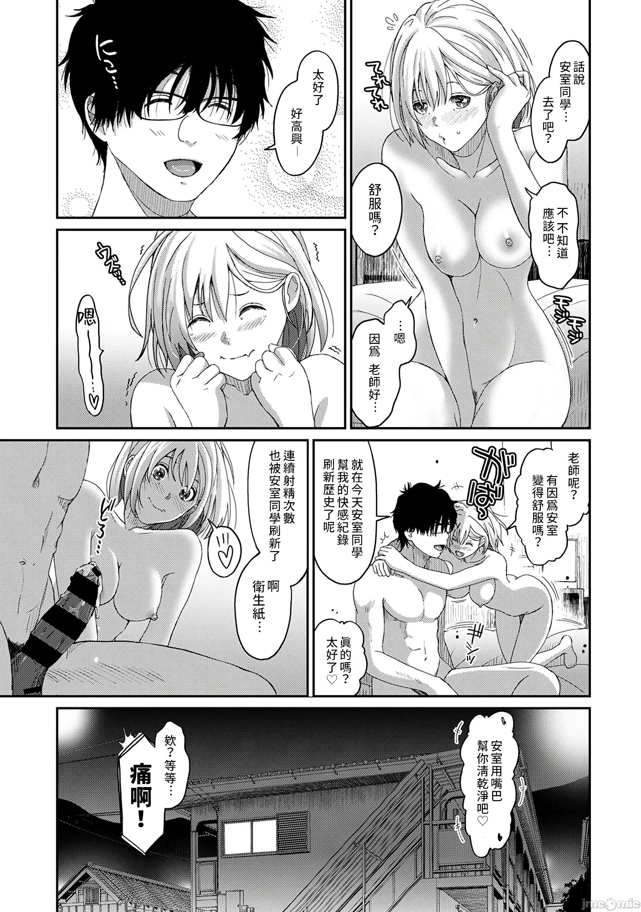痛苦的甜蜜 痛苦的甜蜜 [禁漫汉化组] [椋藏] イタイアマイ 2 第20页