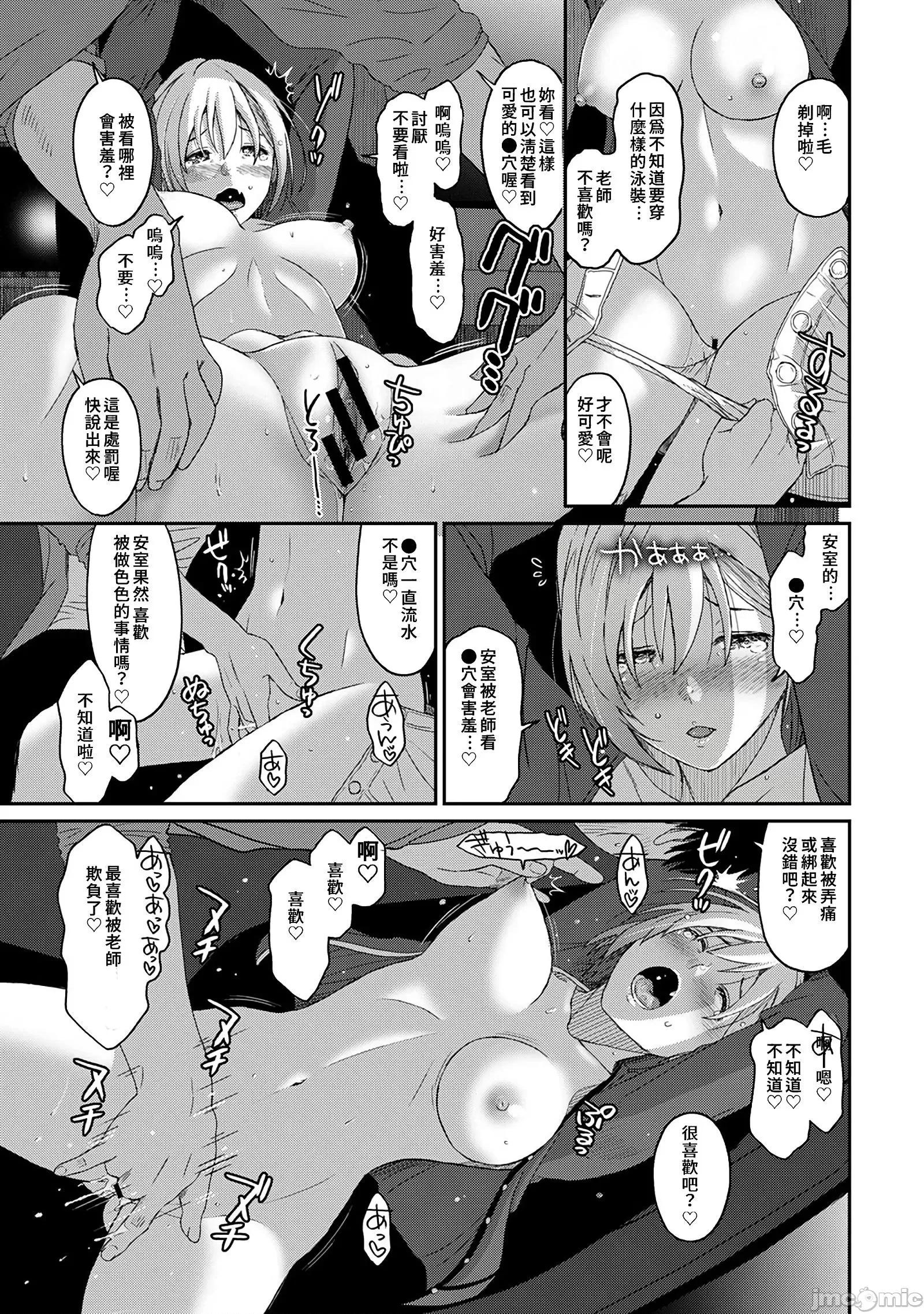 痛苦的甜蜜 痛苦的甜蜜 [禁漫汉化组] [椋藏] イタイアマイ 4 第20页