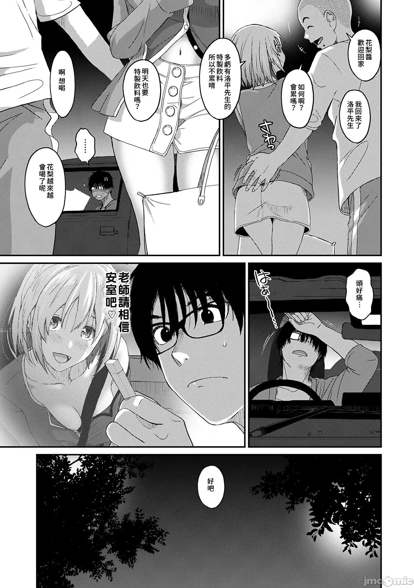 痛苦的甜蜜 痛苦的甜蜜 [禁漫汉化组] [椋藏] イタイアマイ 4 第28页