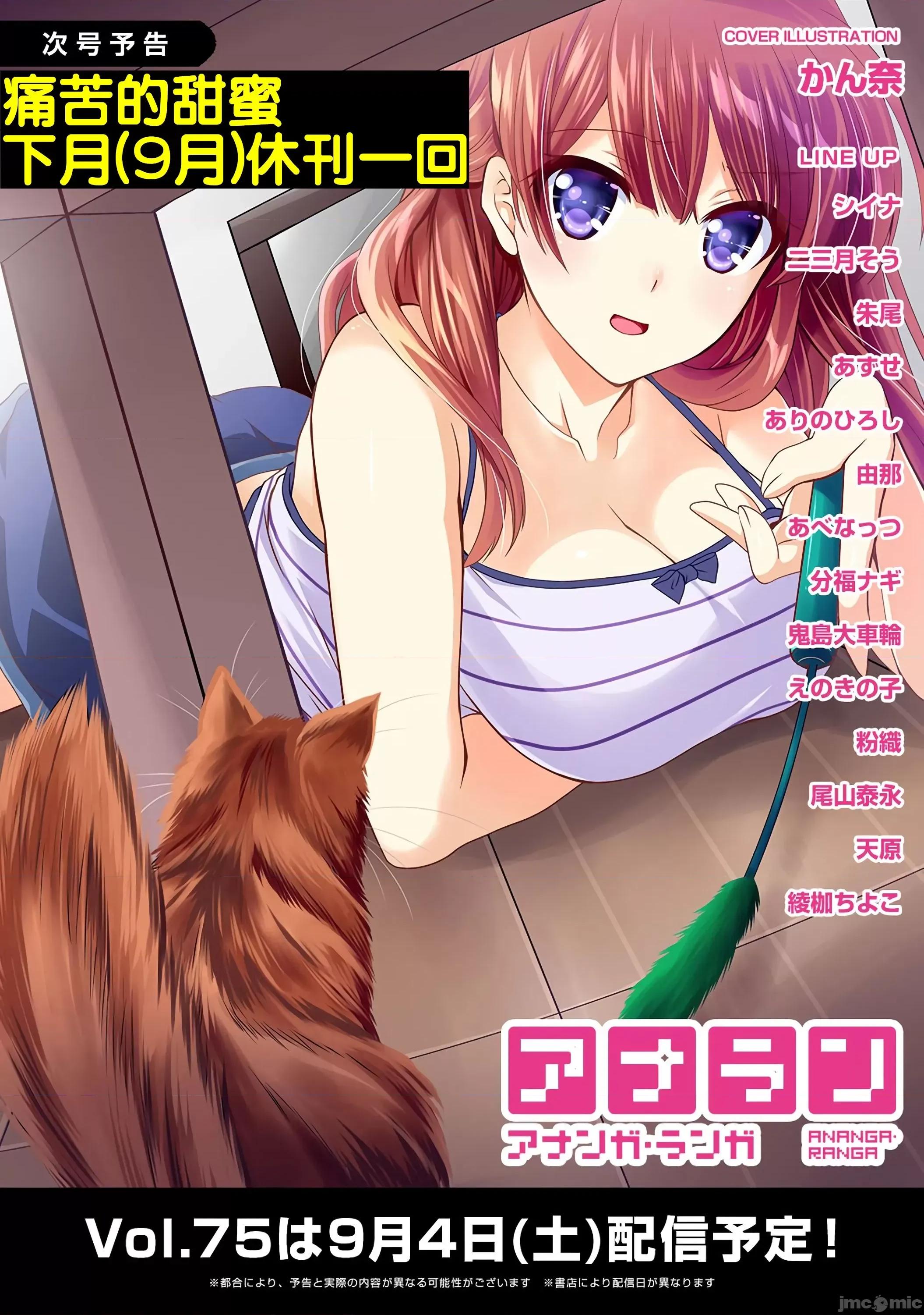 痛苦的甜蜜 痛苦的甜蜜 [禁漫汉化组] [椋藏] イタイアマイ 4 第32页