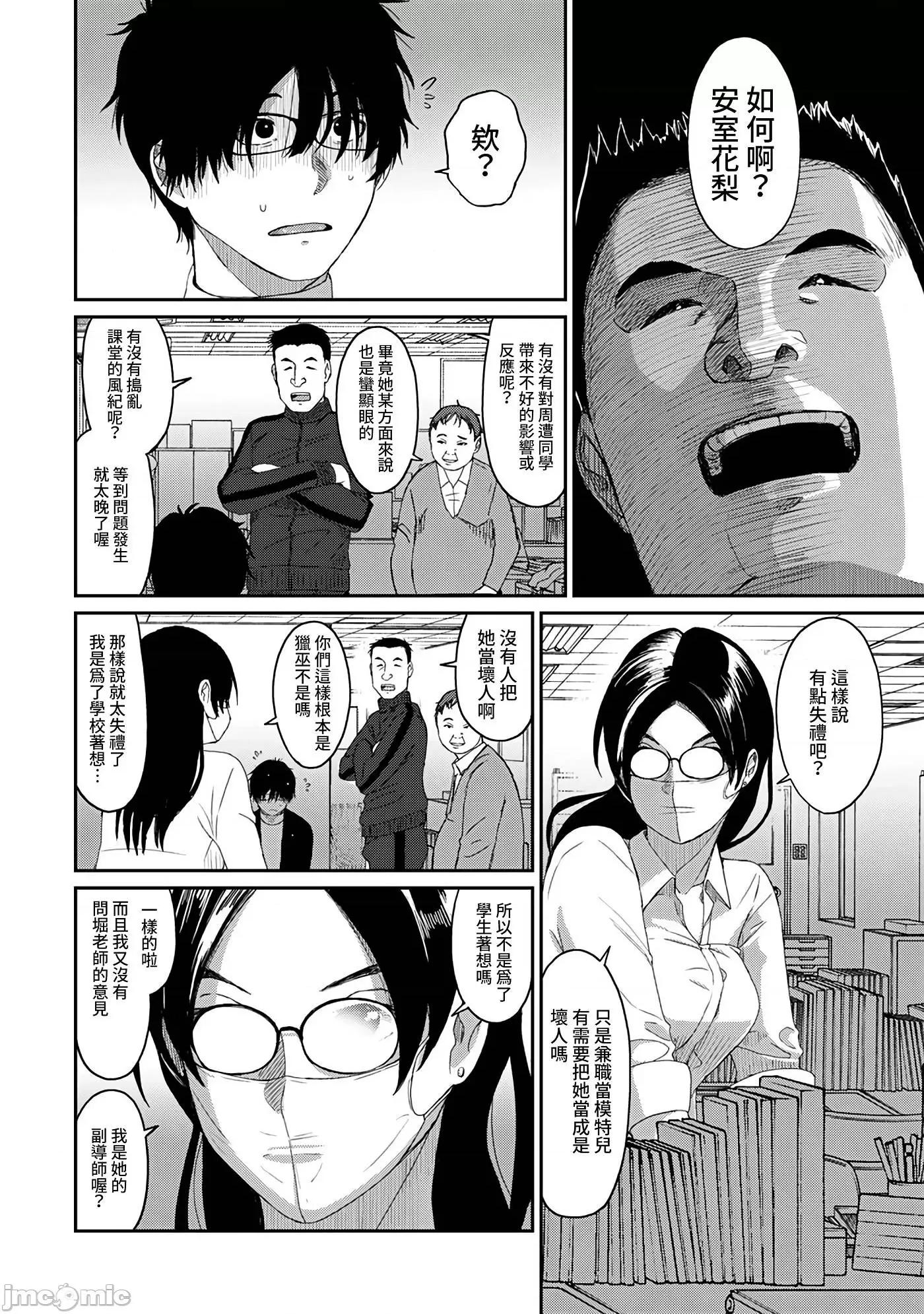 痛苦的甜蜜 痛苦的甜蜜 5 第9页