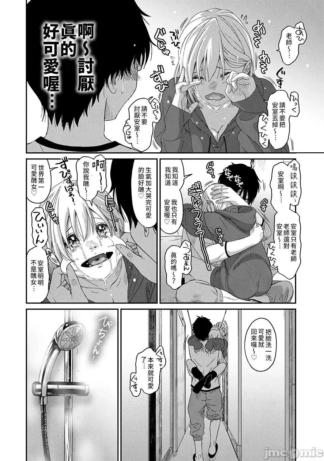 痛苦的甜蜜 痛苦的甜蜜 6 第17页
