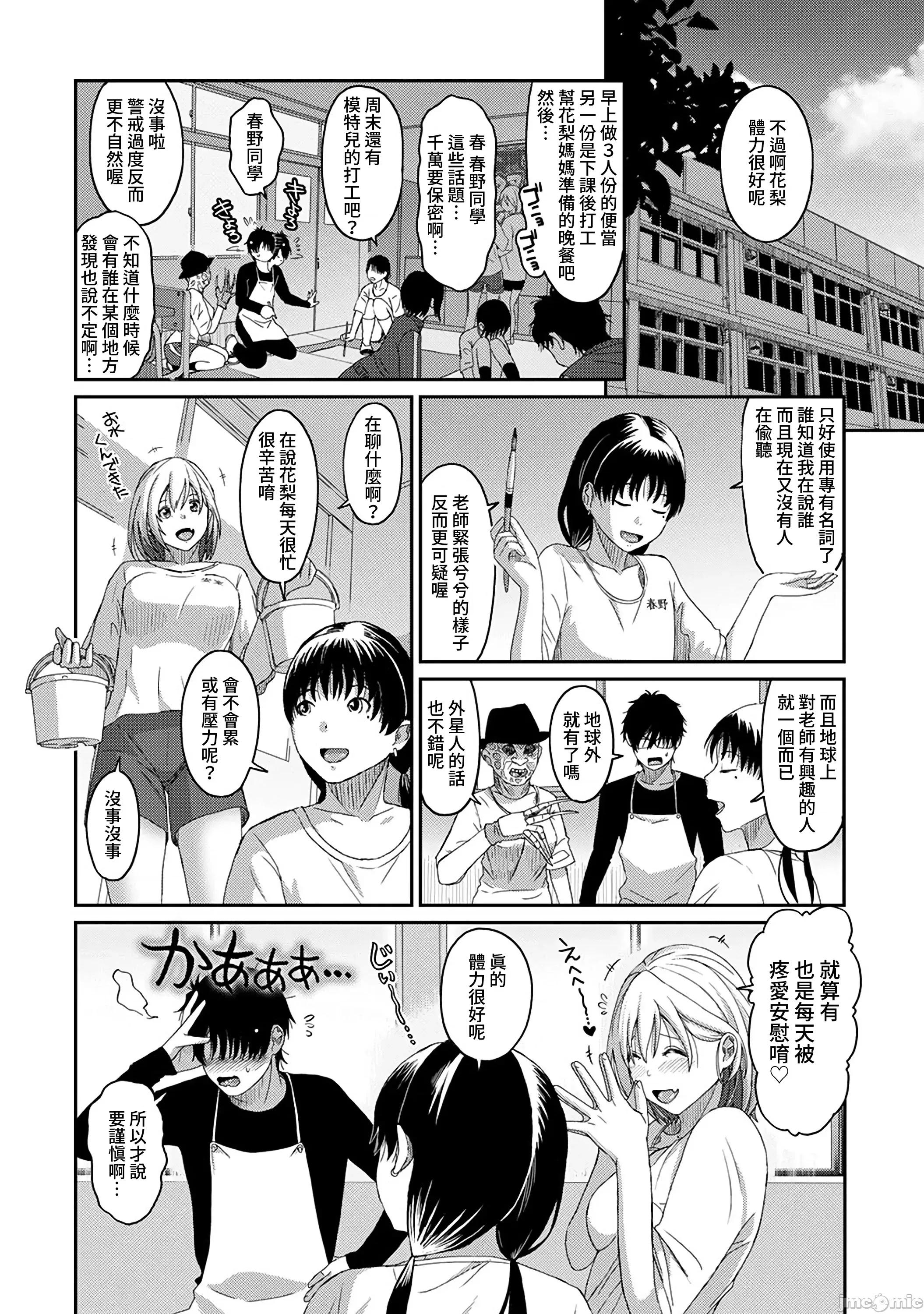 痛苦的甜蜜 痛苦的甜蜜 07 第5页