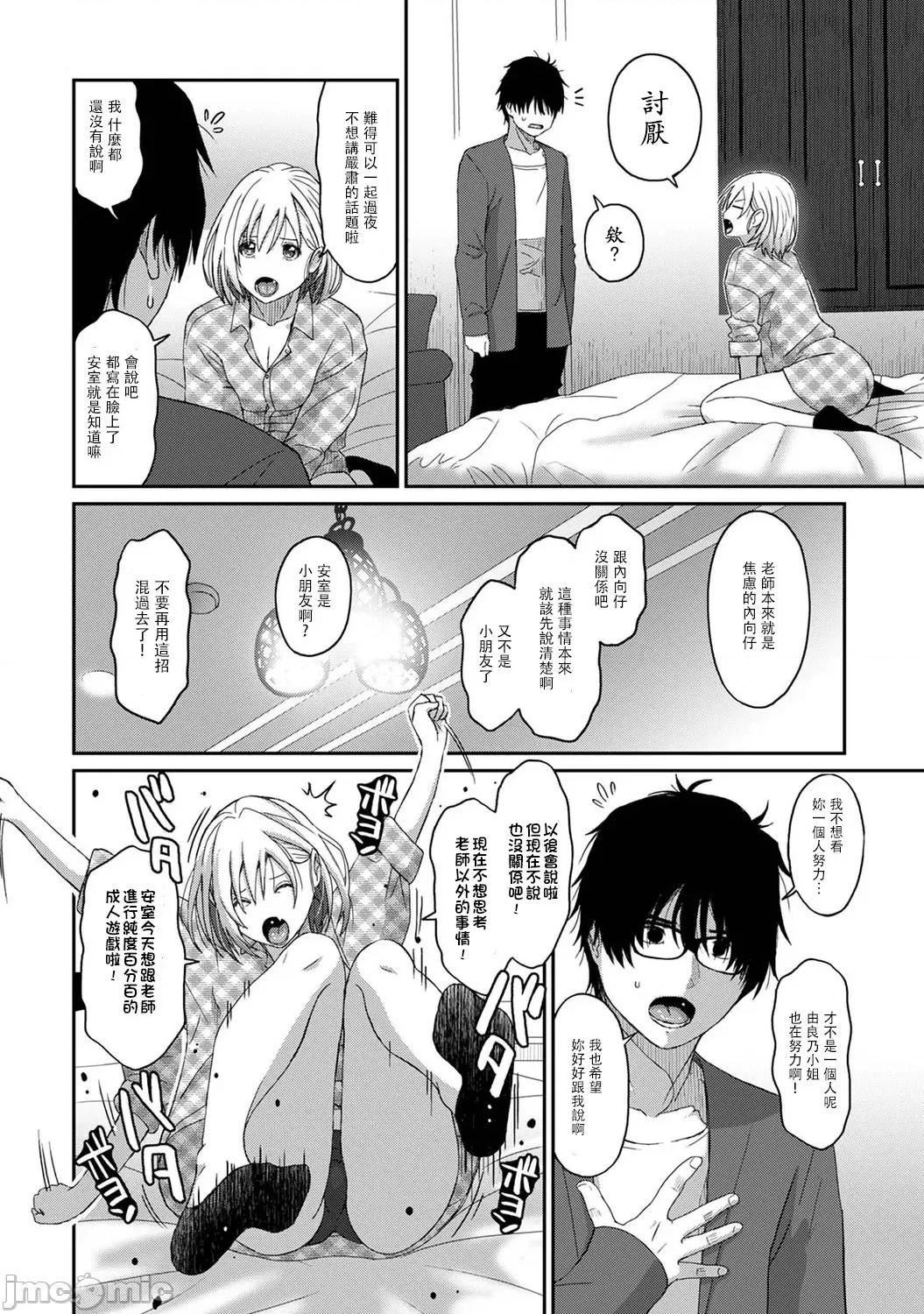痛苦的甜蜜 痛苦的甜蜜 08 第11页