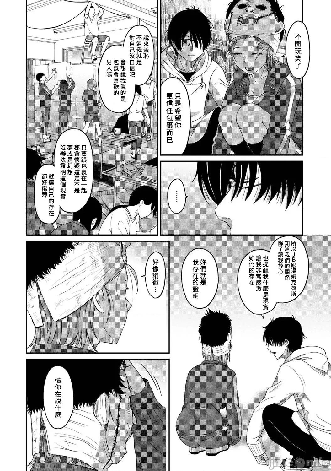 痛苦的甜蜜 痛苦的甜蜜 09 第13页