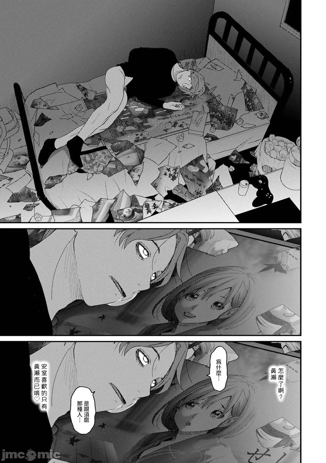 痛苦的甜蜜 痛苦的甜蜜 12 第10页