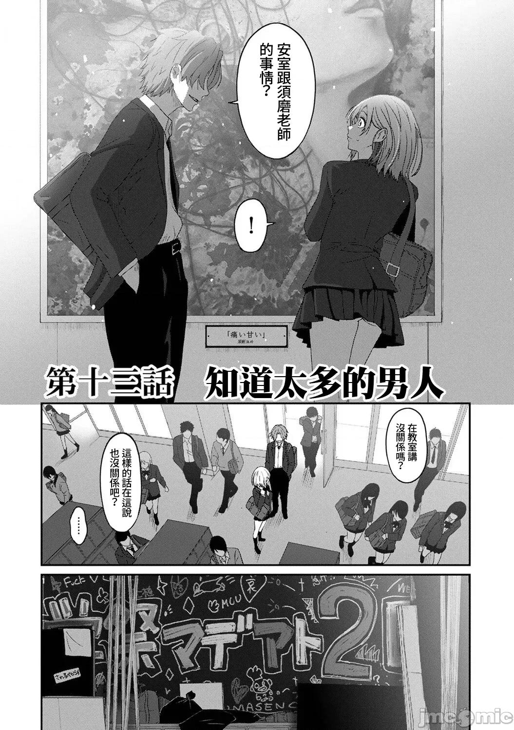 痛苦的甜蜜 痛苦的甜蜜 13 第3页