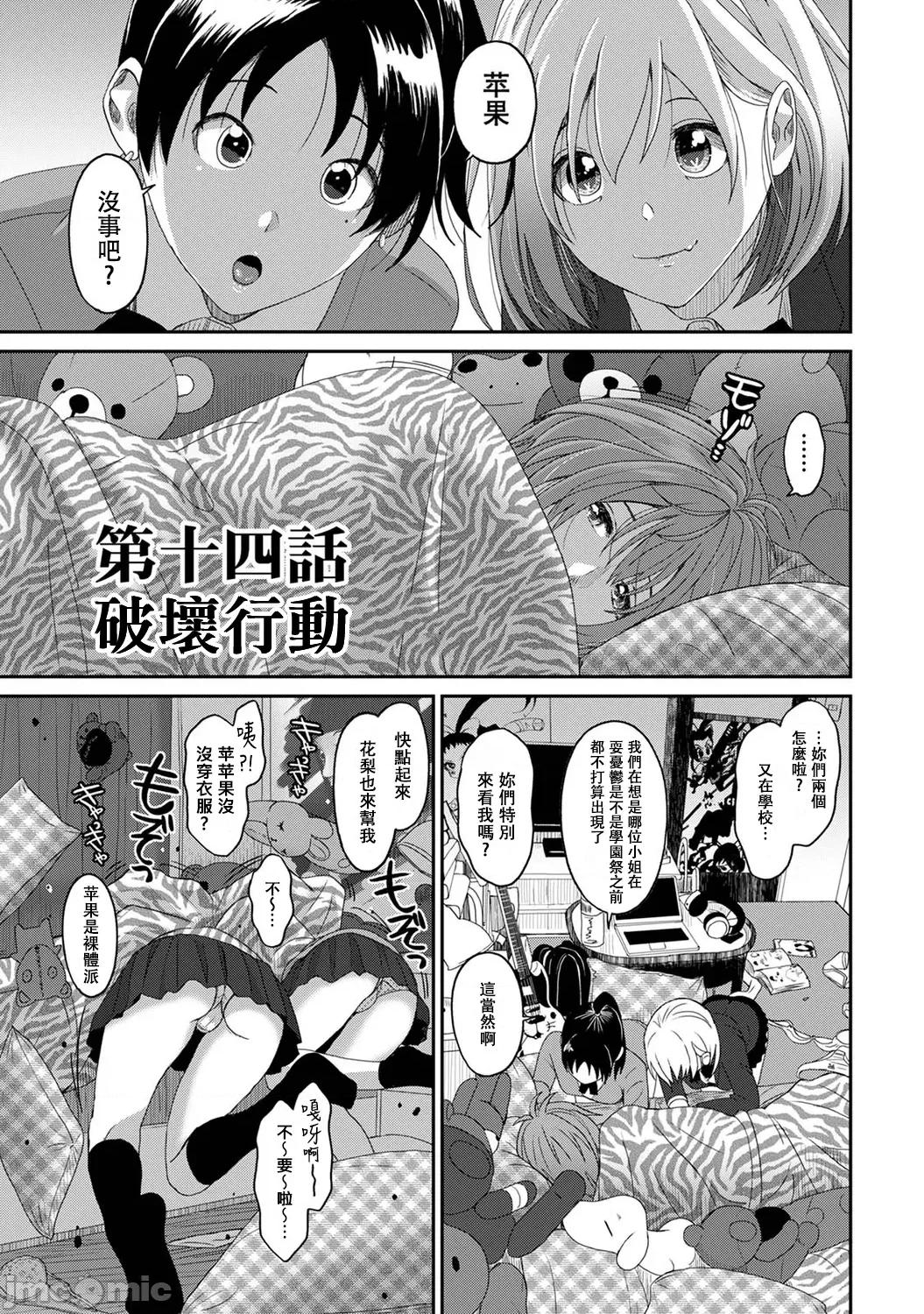 痛苦的甜蜜 痛苦甜蜜14 第6页