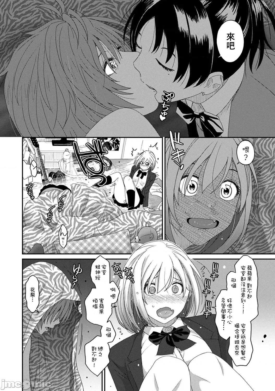 痛苦的甜蜜 痛苦甜蜜14 第9页