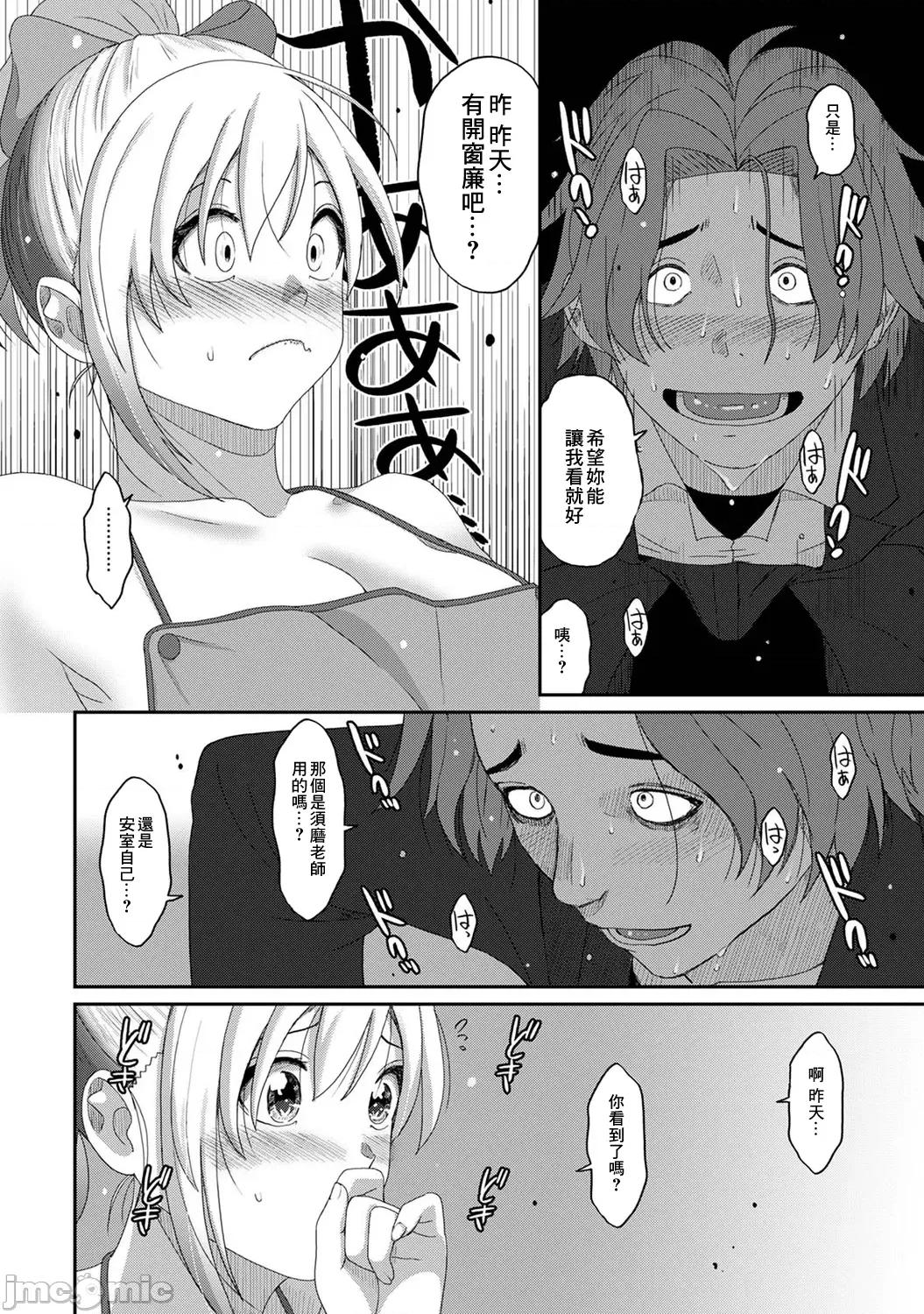 痛苦的甜蜜 痛苦的甜蜜 16 第23页