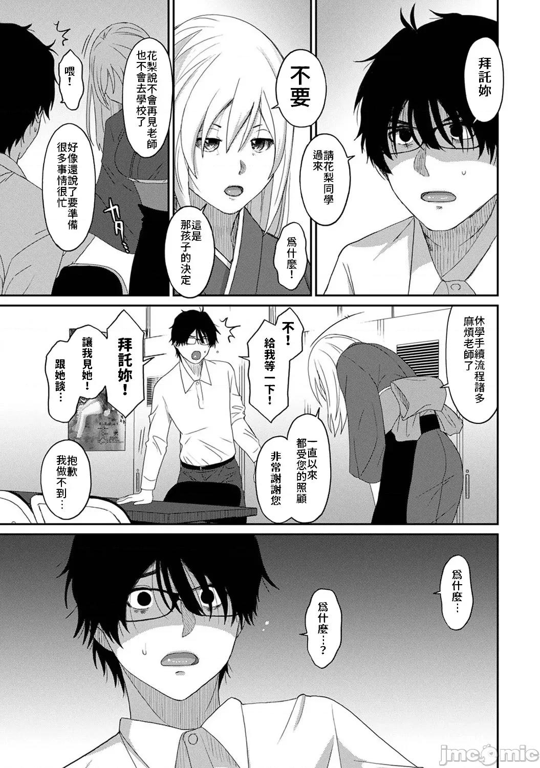 痛苦的甜蜜 痛苦的甜蜜 24 第30页