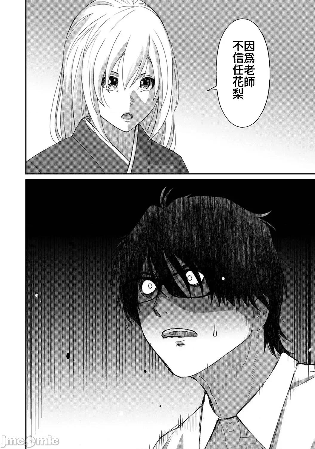 痛苦的甜蜜 痛苦的甜蜜 24 第31页