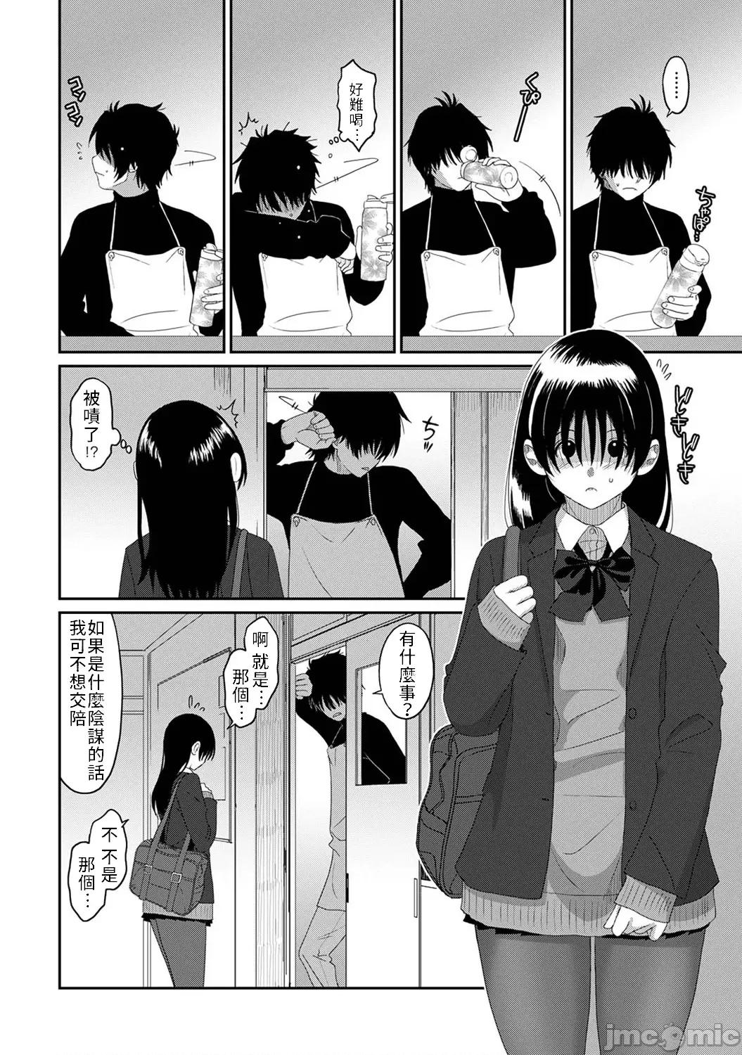 痛苦的甜蜜 0113 JM自家 痛苦甜蜜 26 第23页