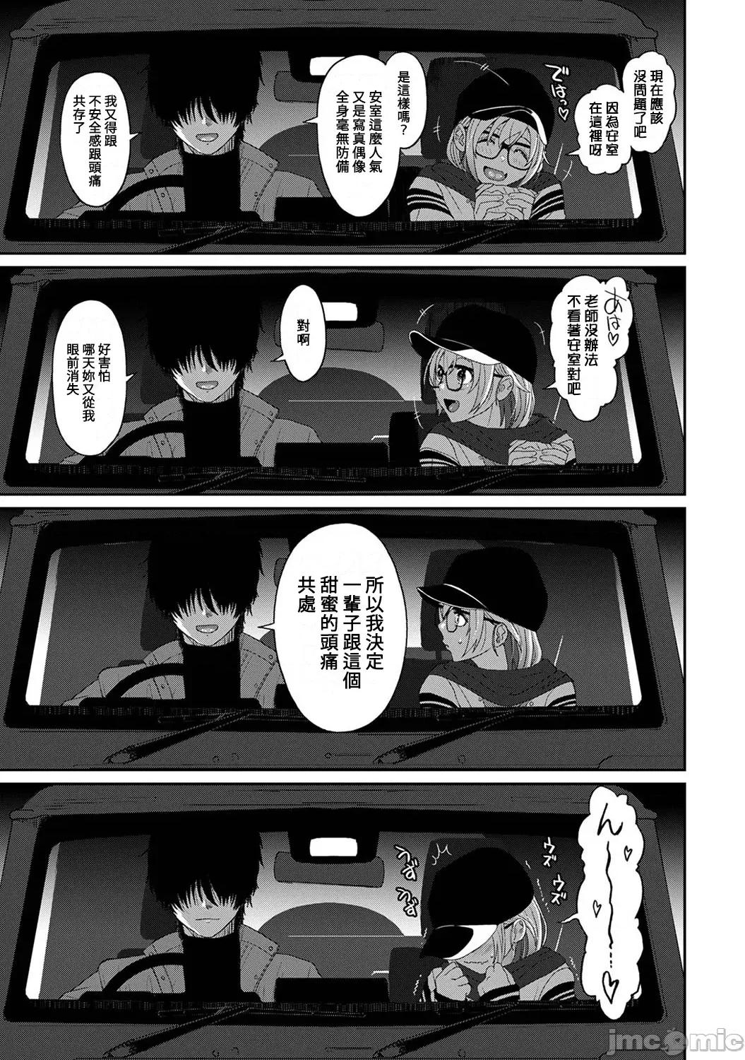 痛苦的甜蜜 [椋藏] イタイアマイ31 第14页