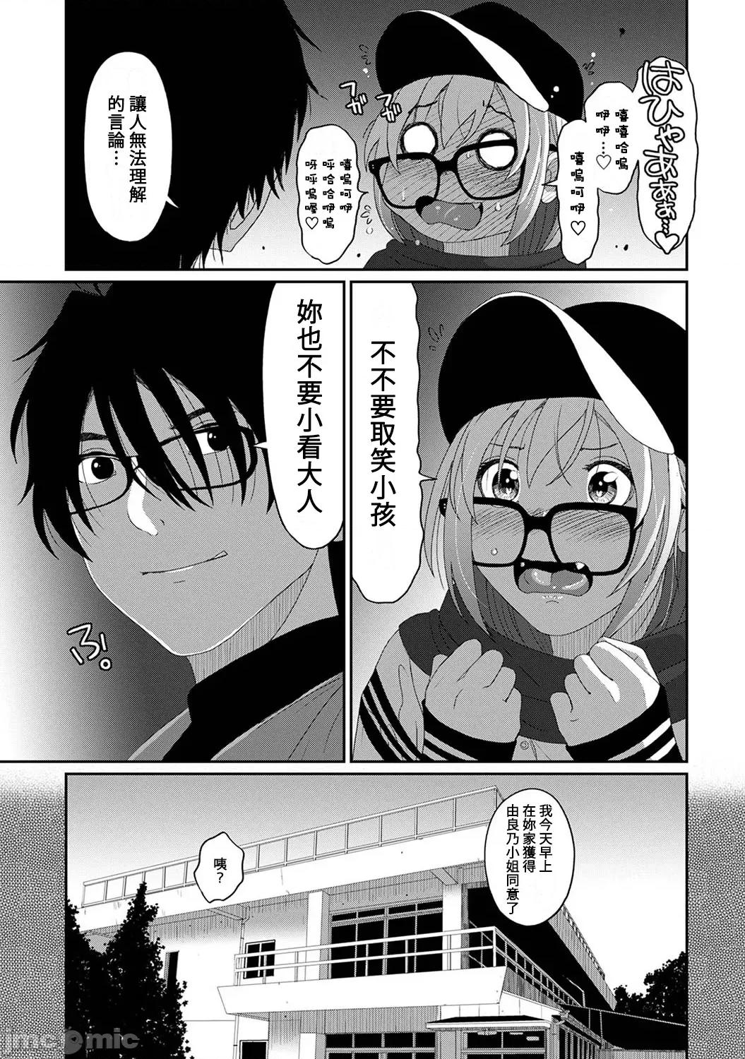 痛苦的甜蜜 [椋藏] イタイアマイ31 第16页
