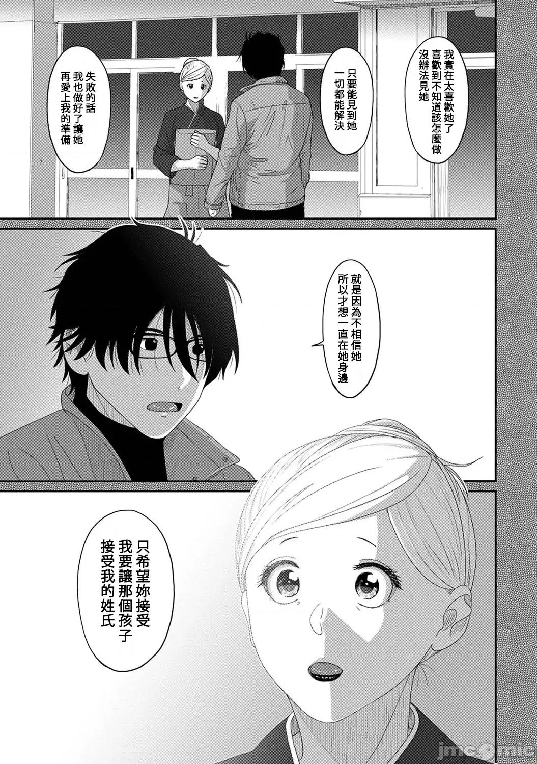 痛苦的甜蜜 [椋藏] イタイアマイ31 第20页