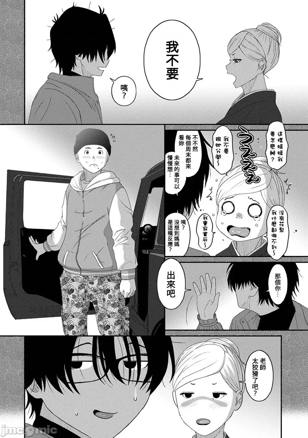 痛苦的甜蜜 [椋藏] イタイアマイ31 第21页