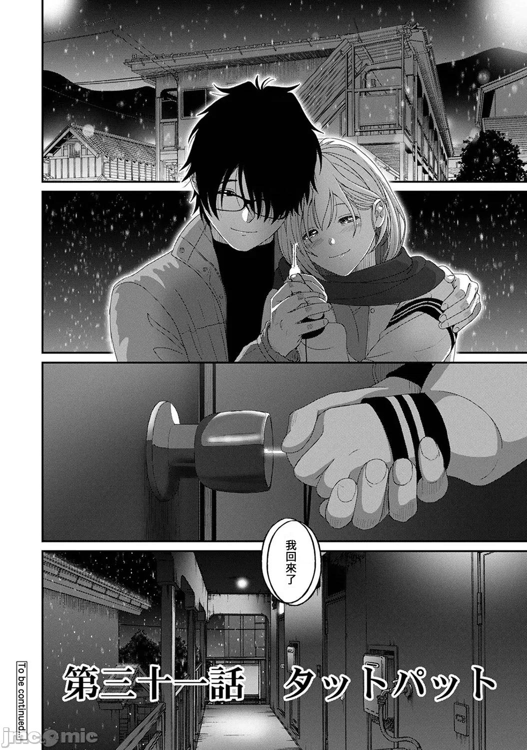 痛苦的甜蜜 [椋藏] イタイアマイ31 第29页