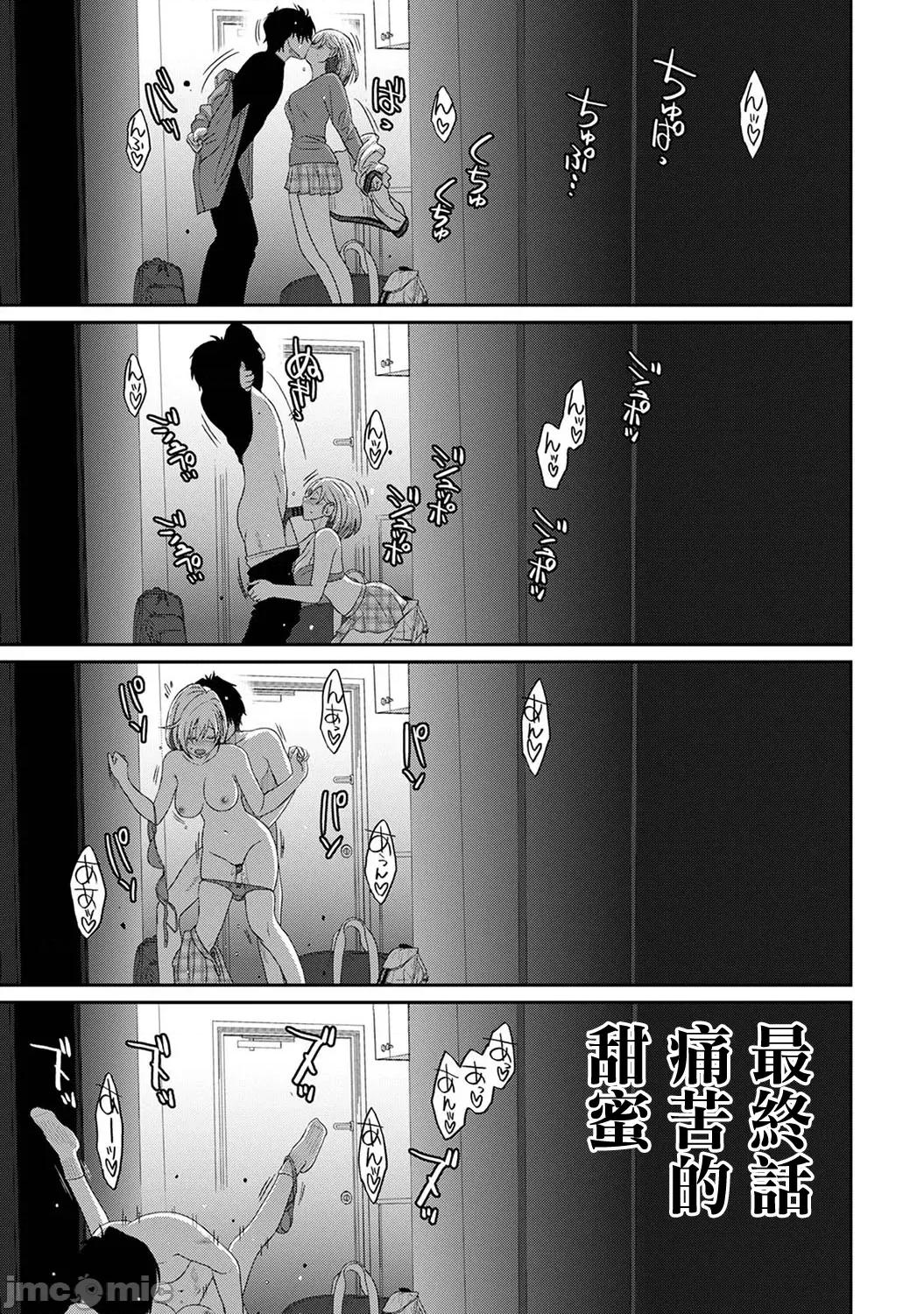 痛苦的甜蜜 [椋藏] イタイアマイ32 第2页