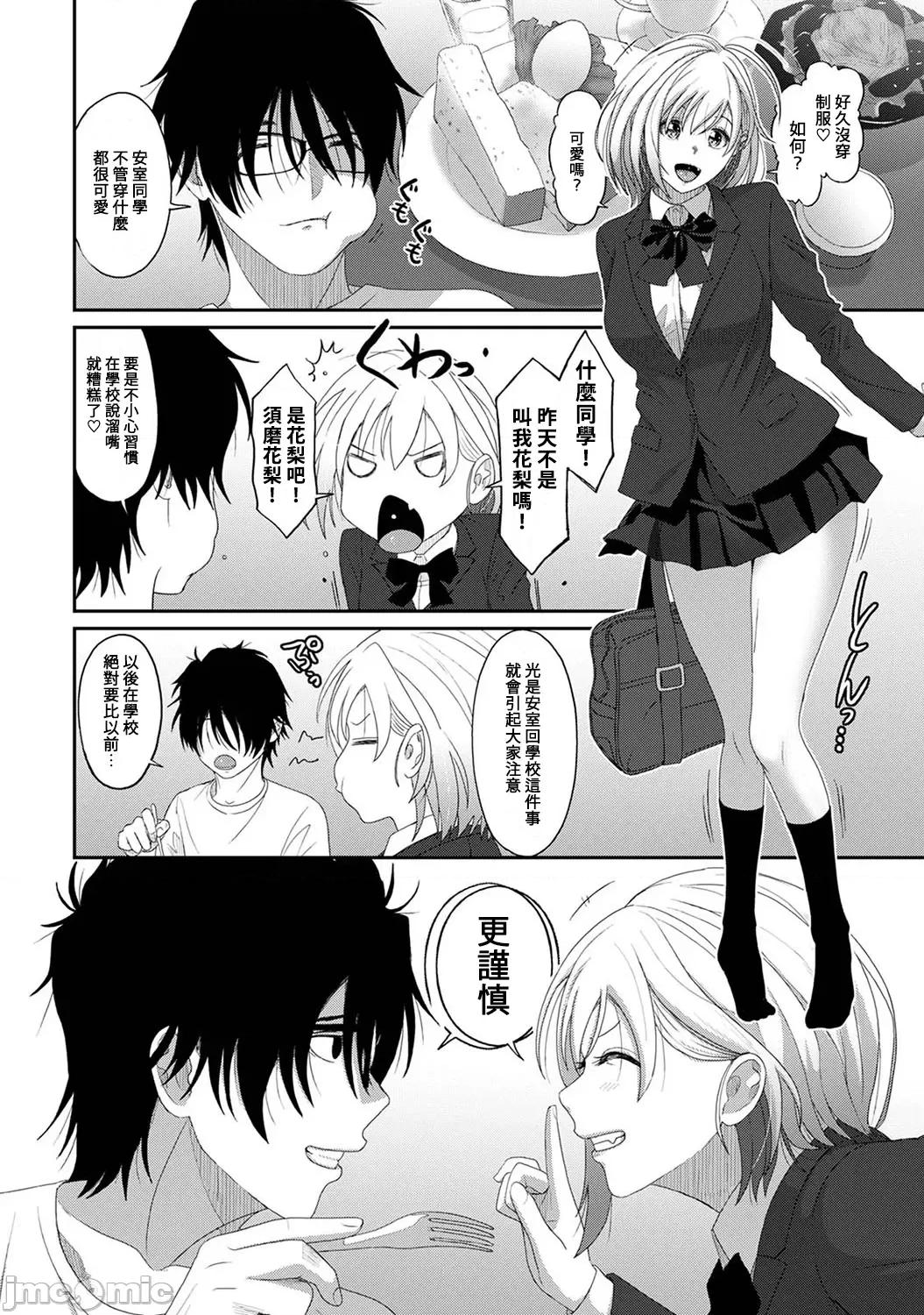 痛苦的甜蜜 [椋藏] イタイアマイ32 第25页