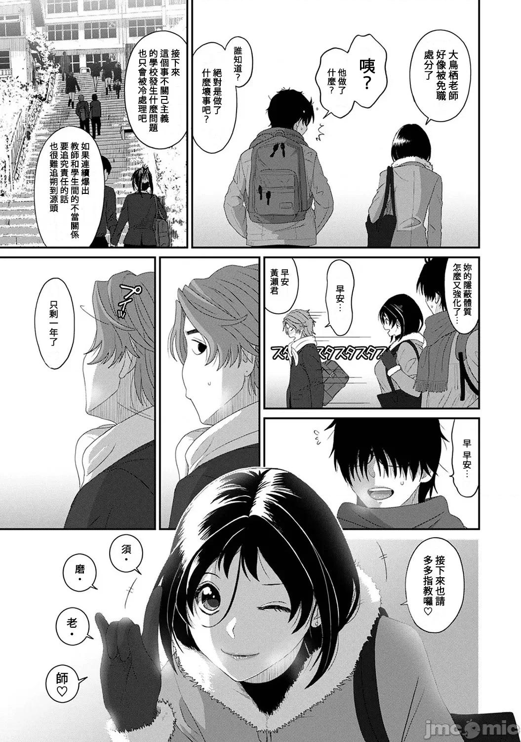 痛苦的甜蜜 [椋藏] イタイアマイ32 第28页