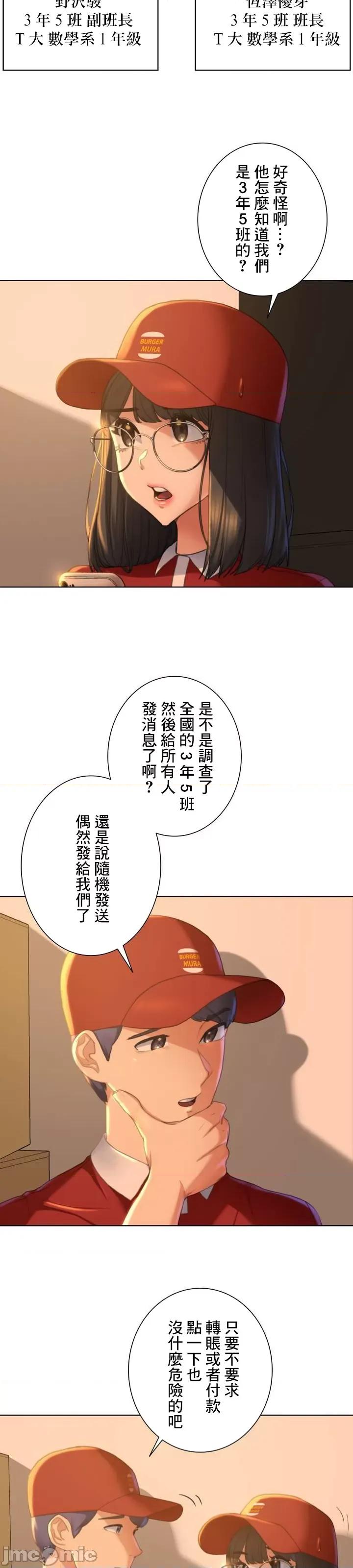 3年5班~窮途末路！的無人島求生 3年5班 2 第3页