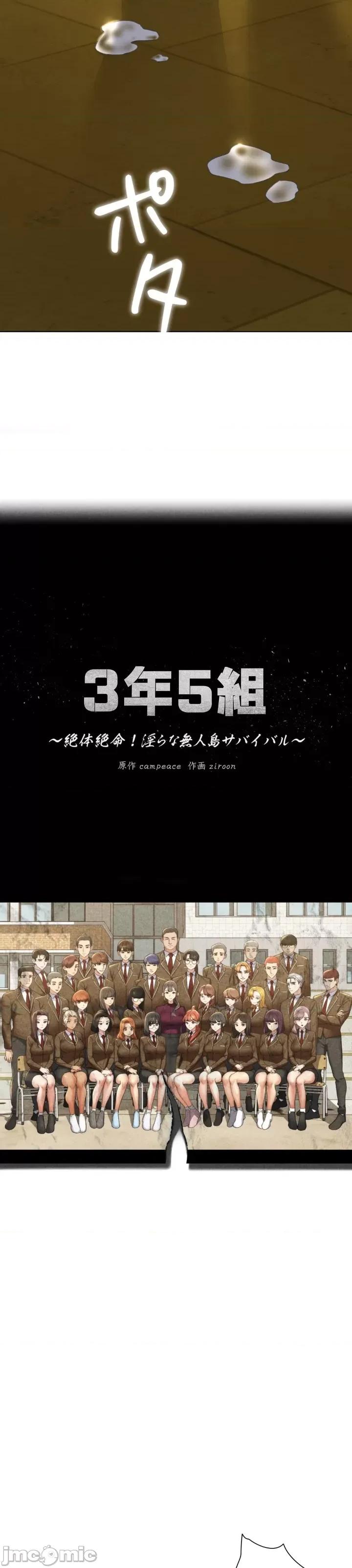 3年5班~窮途末路！的無人島求生 3年5班 3 第12页