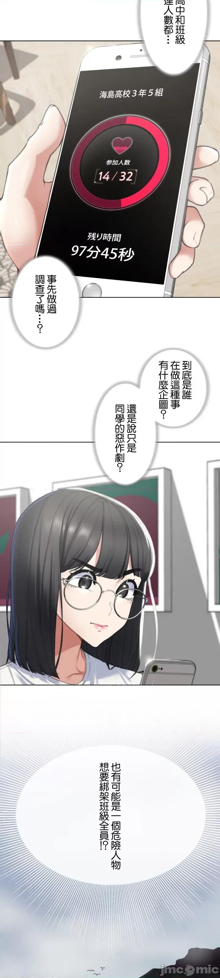 3年5班~窮途末路！的無人島求生 3年5班 3 第17页