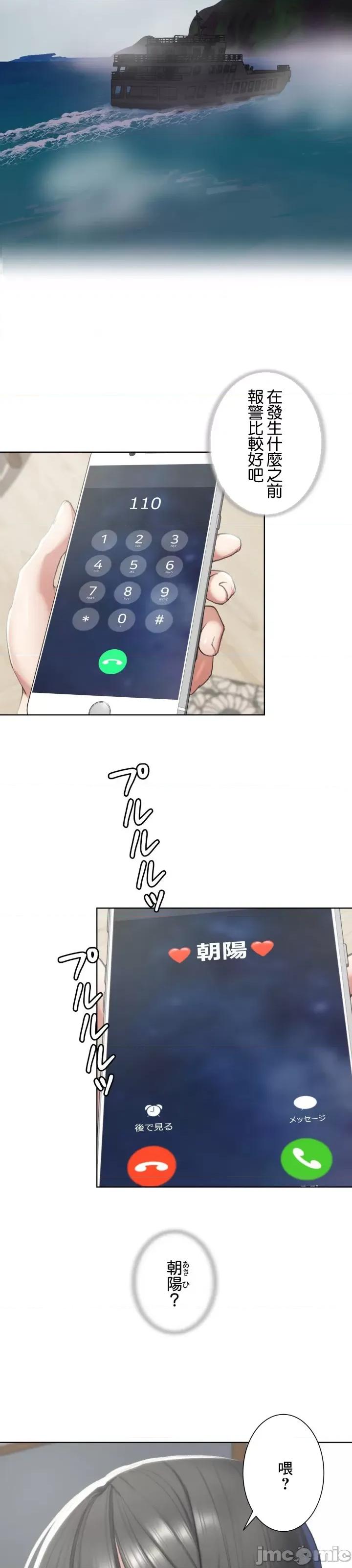 3年5班~窮途末路！的無人島求生 3年5班 3 第18页