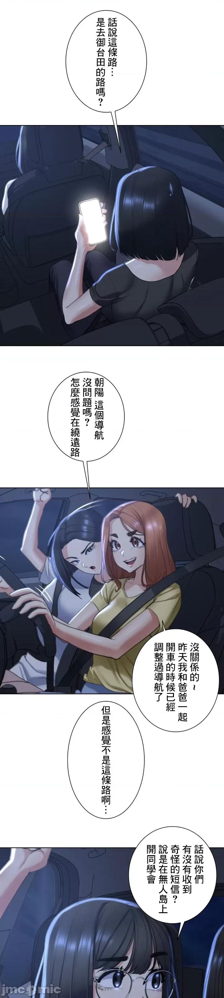 3年5班~窮途末路！的無人島求生 3年5班 3 第25页