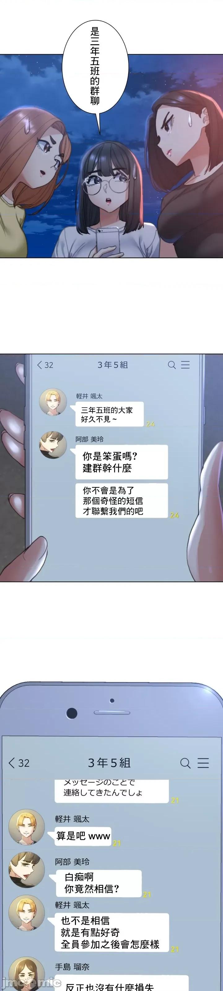 3年5班~窮途末路！的無人島求生 3年5班 4 第8页