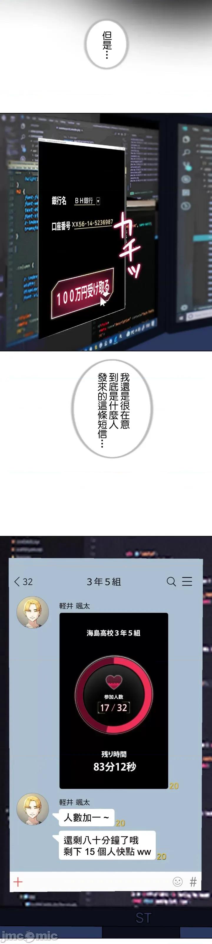 3年5班~窮途末路！的無人島求生 3年5班 4 第15页