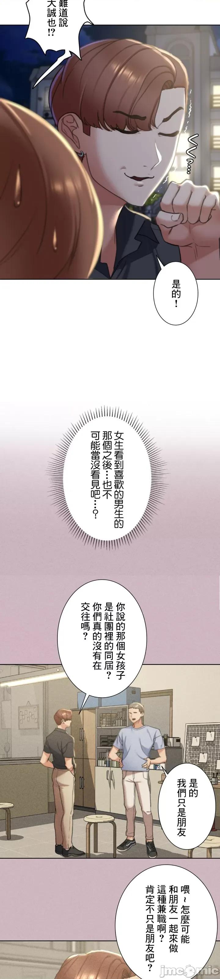 3年5班~窮途末路！的無人島求生 3年5班 4 第23页